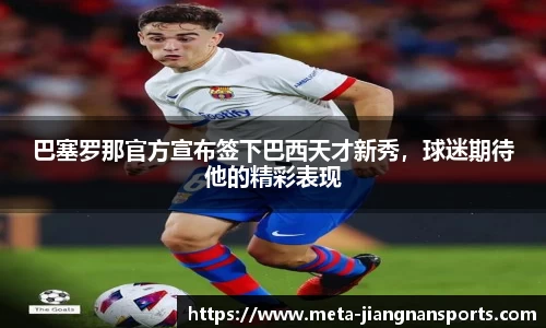 江南体育