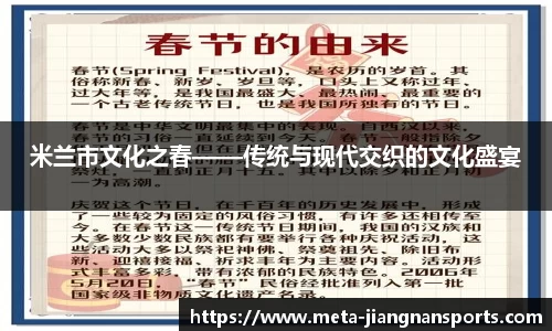 米兰市文化之春——传统与现代交织的文化盛宴